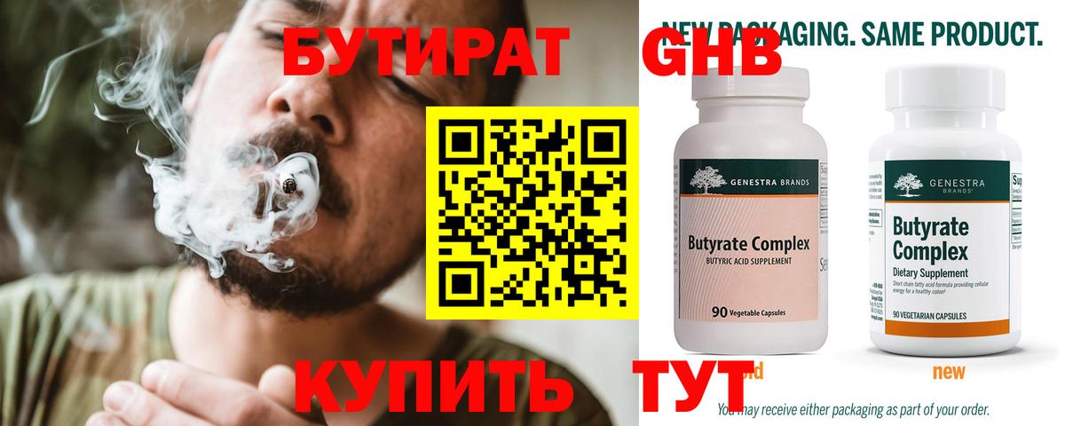 Бутират буратино  Бутират  Лесозаводск  Вход с VPN 