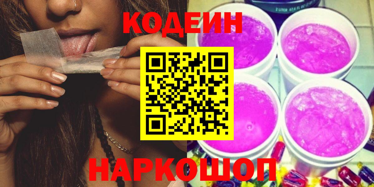 Codein Purple Drank Лесозаводск