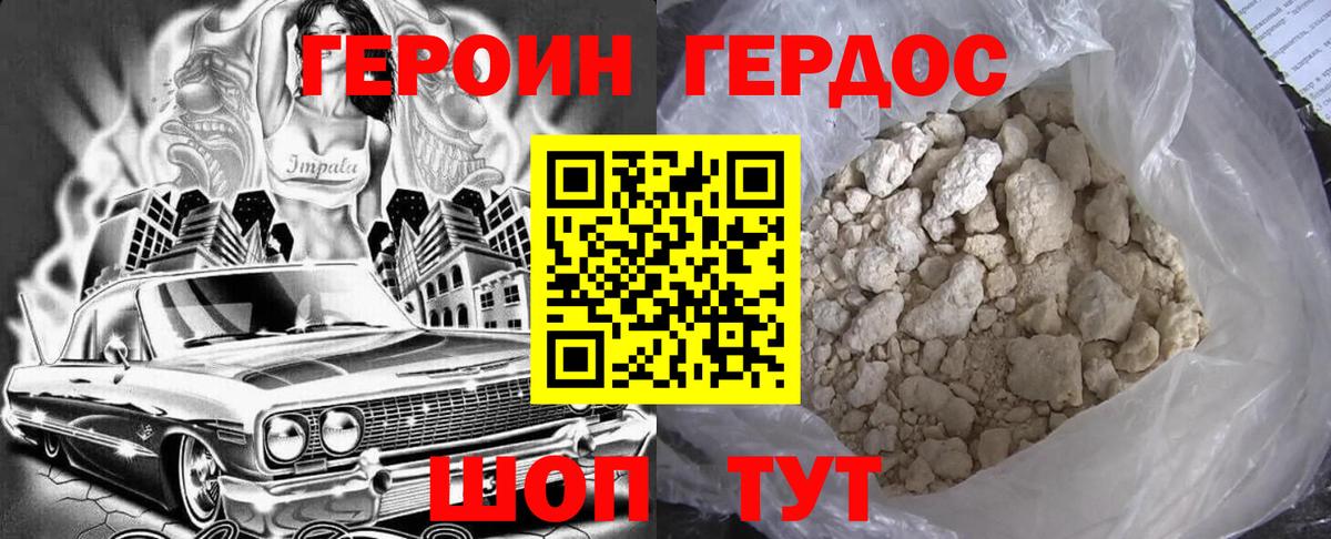 ГЕРОИН  Героин герыч  Вход с VPN  Лесозаводск 
