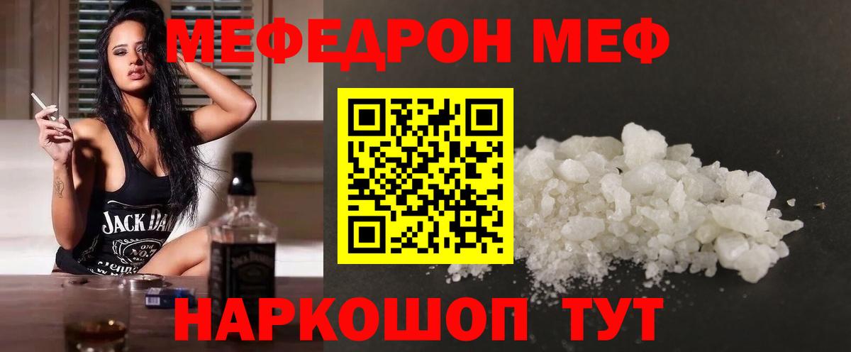 МЕФ кристаллы Лесозаводск