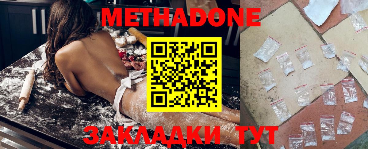Метадон белоснежный  Вход с VPN  Лесозаводск  МЕТАДОН кристалл 